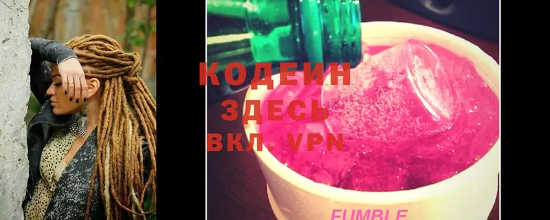 хочу наркоту  Завитинск  Кодеин Purple Drank 